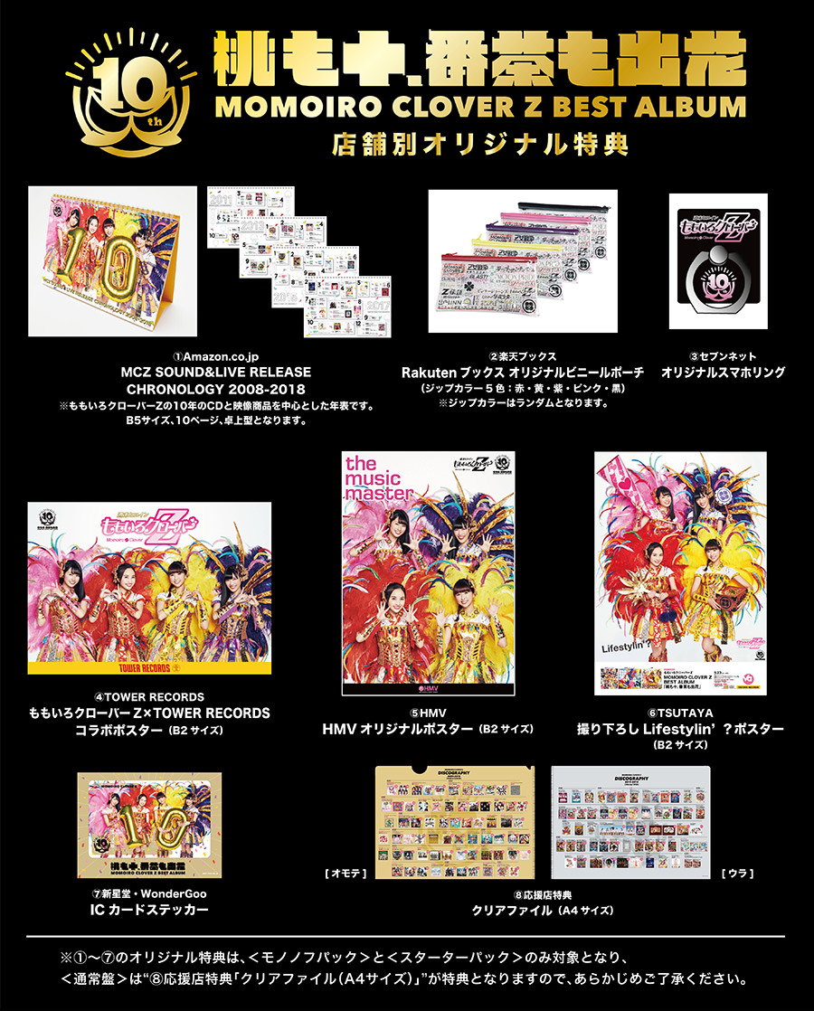 ももいろクローバーZ 10周年記念BEST ALBUM「桃も十、番茶も出花