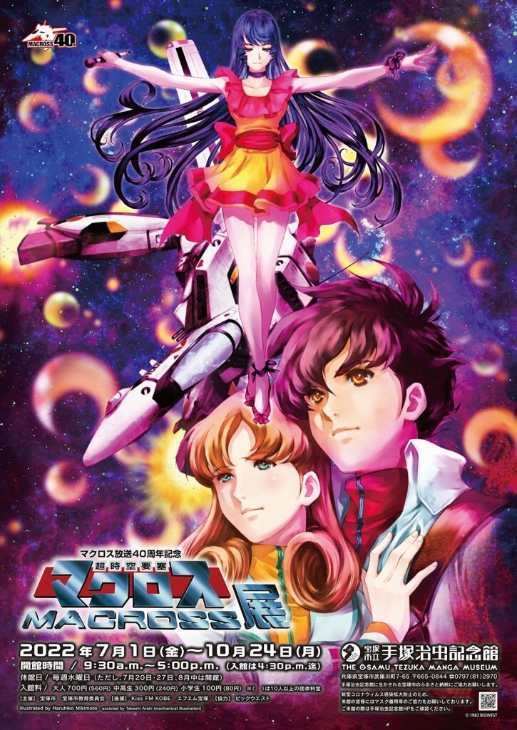 超時空要塞マクロス】「超時空要塞マクロス展 」美樹本晴彦による描き