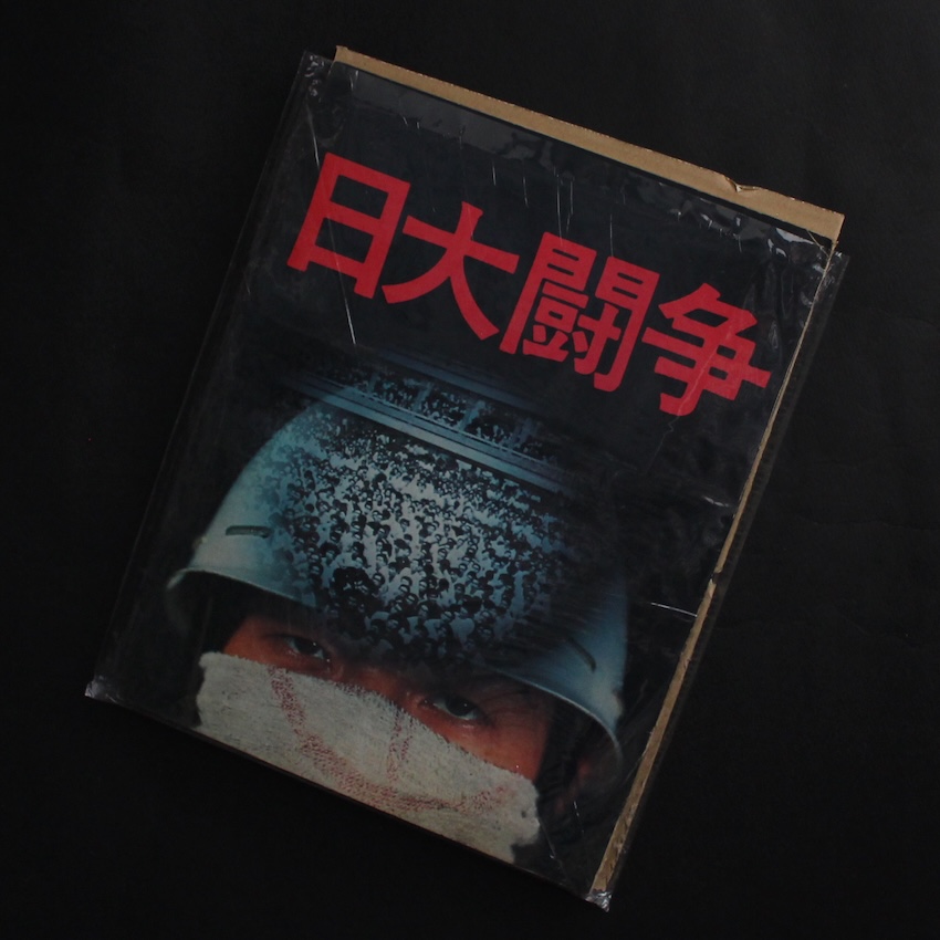 いろは四十八文字 - 篠田 桃紅 / Toko Shinoda