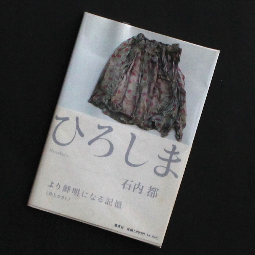 ひろしま / Hiroshima（Signed） - 石内 都 / Miyako Ishiuchi