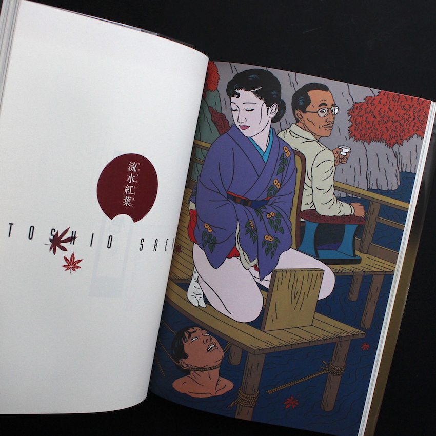 痴虫 - 佐伯 俊男 / Toshio Saeki