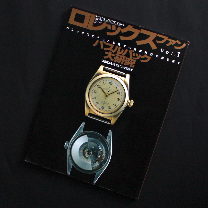 ロレックス ファン / ROLEX Fan Vol.1