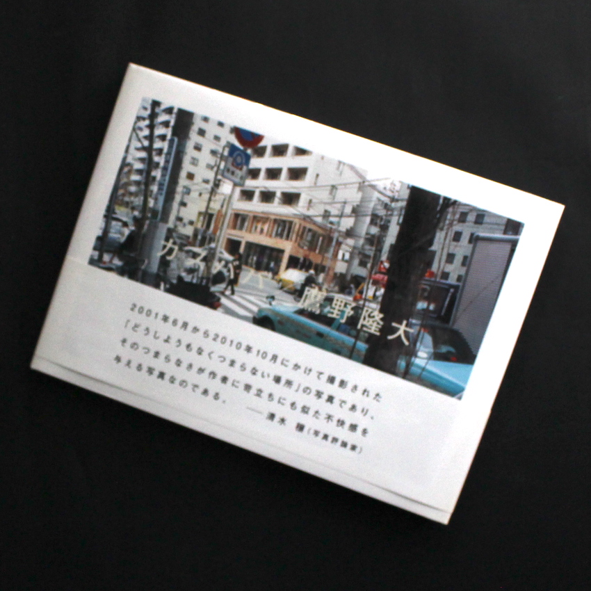 In my room - 鷹野 隆大 / Ryudai Takano