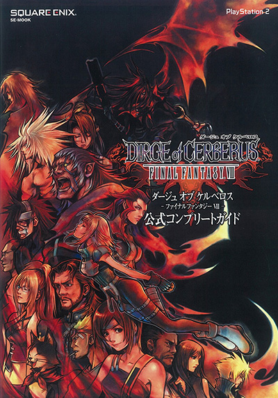 ダージュ オブ ケルベロス-ファイナルファンタジーVII- 公式