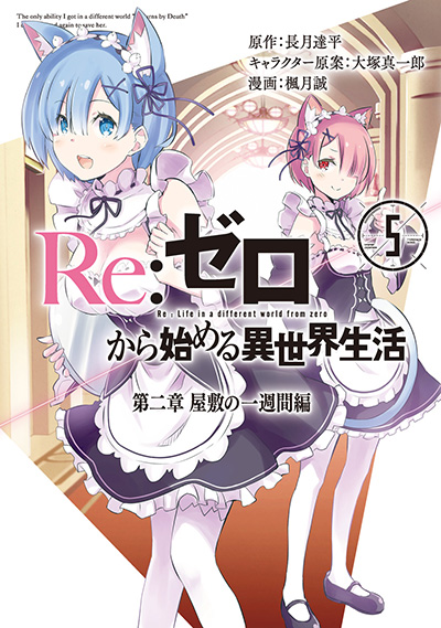 Re:ゼロから始める異世界生活 氷結の絆 3（完） | SQUARE ENIX