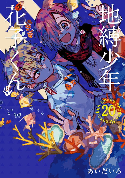 地縛少年 花子くん 2 | SQUARE ENIX