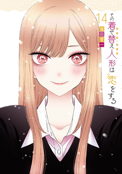 その着せ替え人形は恋をする 14 特装版 オリジナルアクリルジオラマ