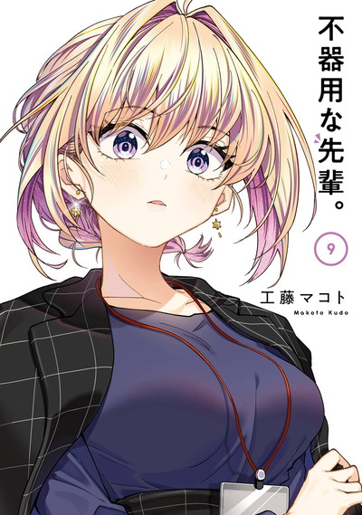 不器用な先輩。 7 | SQUARE ENIX