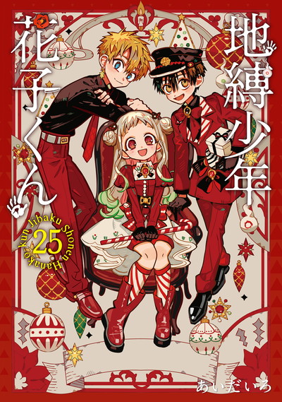 地縛少年 花子くん 20 特装版 小冊子付き | SQUARE ENIX