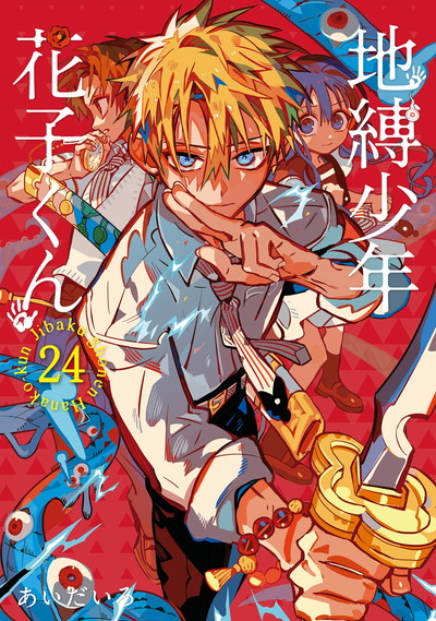 地縛少年 花子くん 12巻特装版 オリジナルトランプ付き | SQUARE ENIX