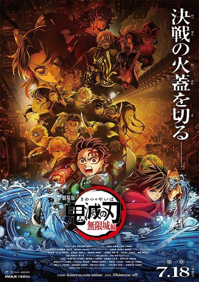 鬼滅の刃』IMAXポスターのロゴ→よく見ると……“隠し要素”に「気づかん