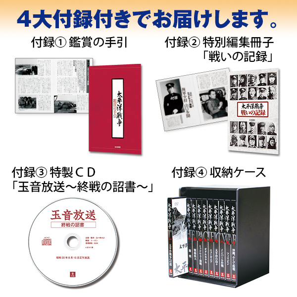 公式】ユーキャンの通販ショップ 太平洋戦争 DVD全10巻｜ユーキャン