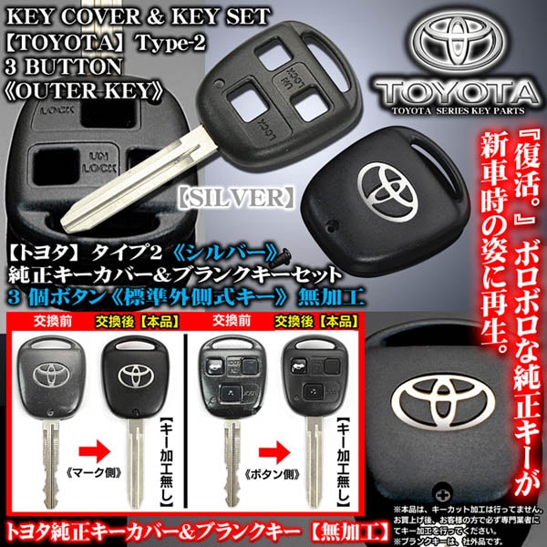 ランクル/プラド/シルバー[タイプ2/3個ボタン]トヨタ純正キーカバー