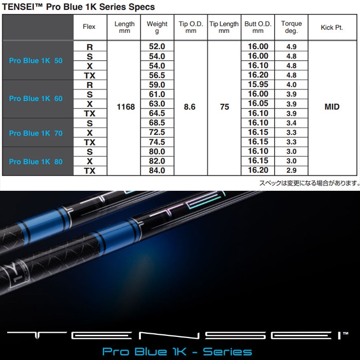 三菱ケミカル TENSEI Pro Blue 1K テンセイ プロ ブルー 1K 日本仕様