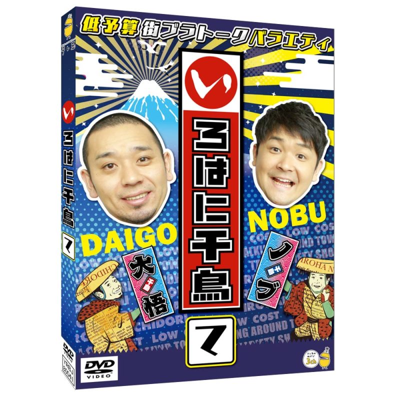 3巻同時購入特典あり！【DVD】いろはに千鳥（て）