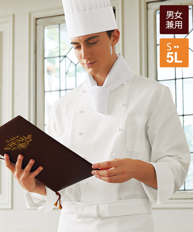 シェフコート長袖[KAZEN製品] APK2055｜飲食店制服・フード
