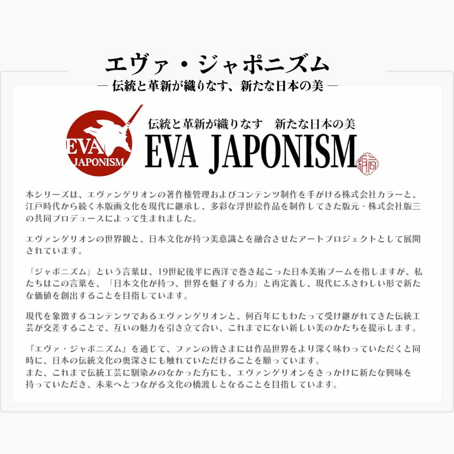 エヴァ浮世絵「箱根八里美人三画揃 アスカ」｜浮世絵工房