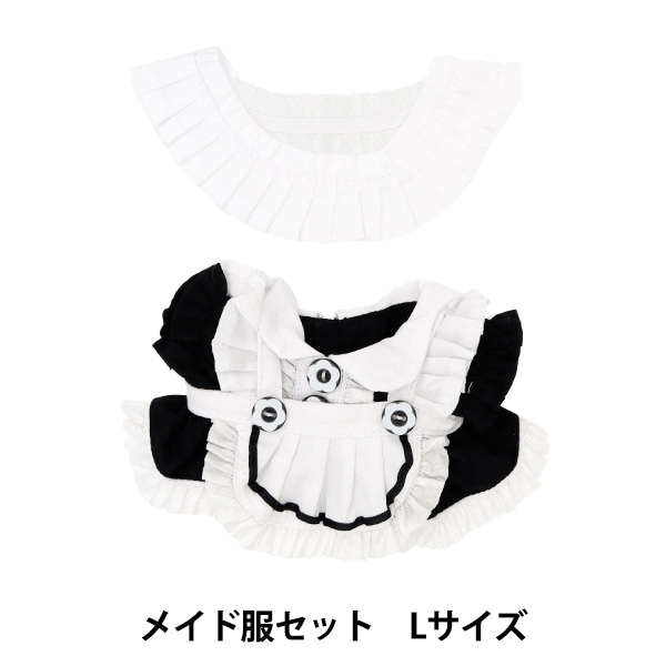 ぬいぐるみ服 『メイド服 Lサイズ MPA-13』 手芸,カントリードール