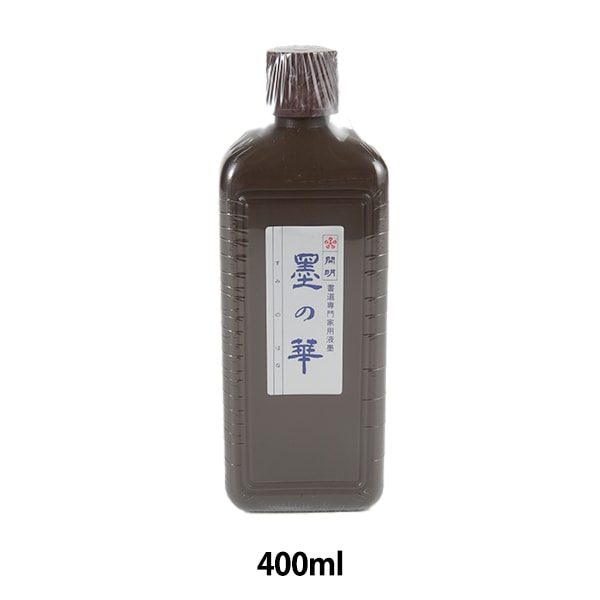 書道液 墨汁 『墨の華 400ml』 開明 書道,墨・墨液| ホビー材料の通販