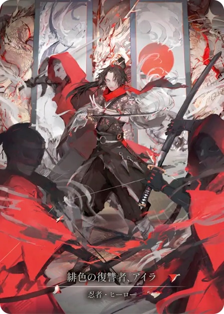 JP】【Cold Foil】[忍者] 緋色の復讐者、アイラ / Ira, Scarlet