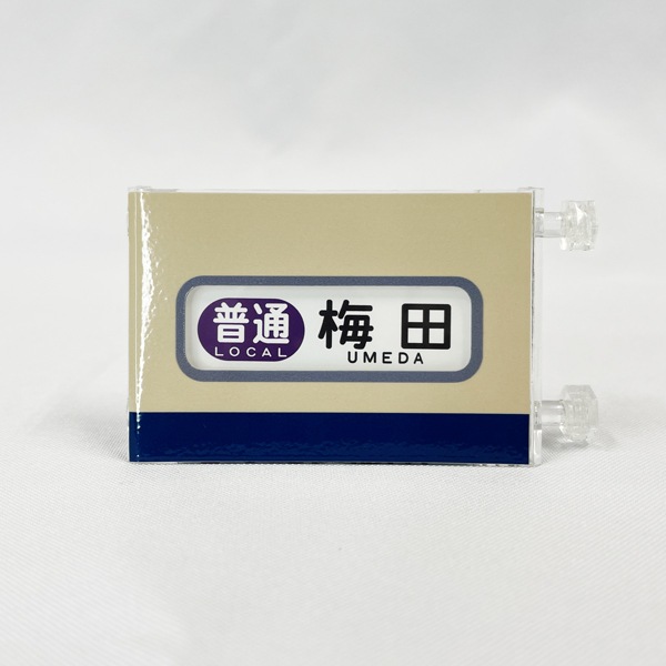 京阪電車 ブリッジ式ミニミニ方向幕【玩具】 京阪電車 ブリッジ式