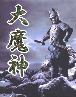 特撮時代劇】大魔神～大魔神・大魔神怒る・大魔神逆襲（DVD全3巻