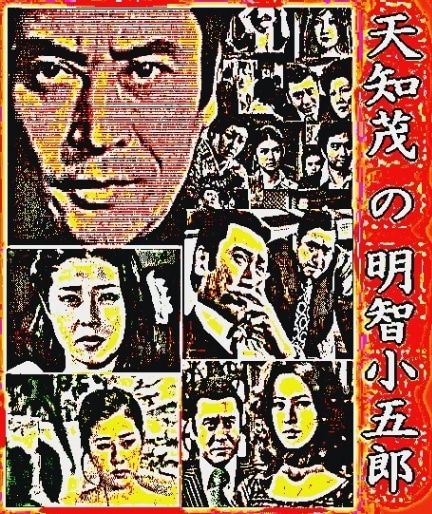 天知茂の名探偵・明智小五郎～江戸川乱歩『美女』シリーズより