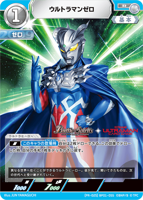 ウルトラマンゼロ[PR-025]（ウルトラマンカードゲーム）