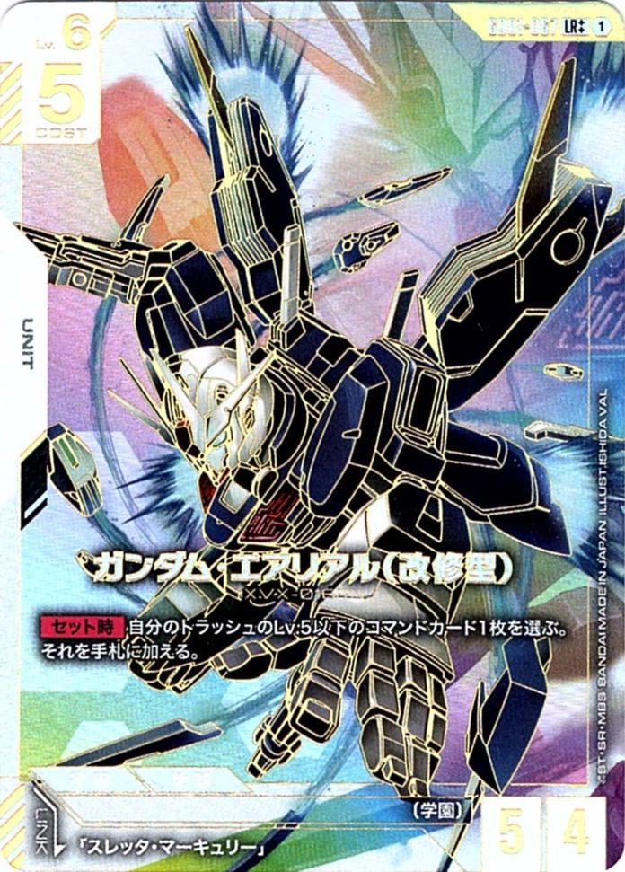 ガンダムカードゲーム ガンダムエアリアル（改修型）LR++ スーパー