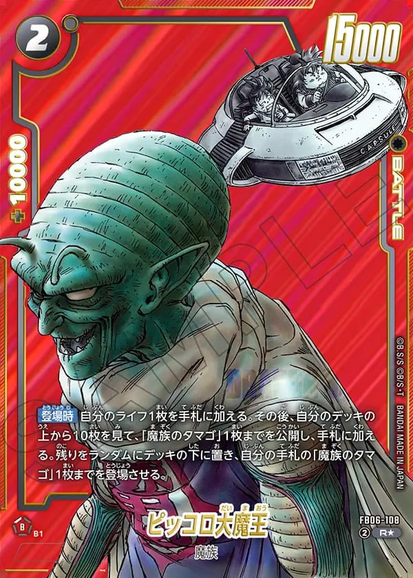 R】ピッコロ大魔王(パラレル)〈B〉《FB06-108》 | SB02 MANGA BOOSTER