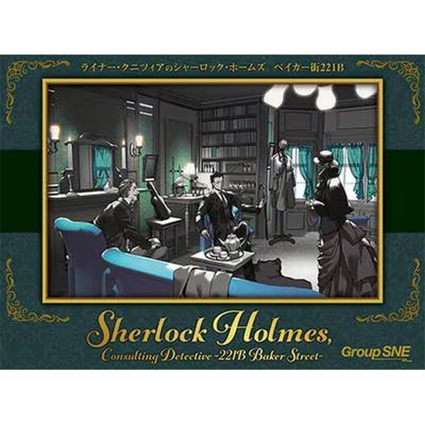シャーロック・ホームズ：ベイカー街221B、名古屋のボードゲーム