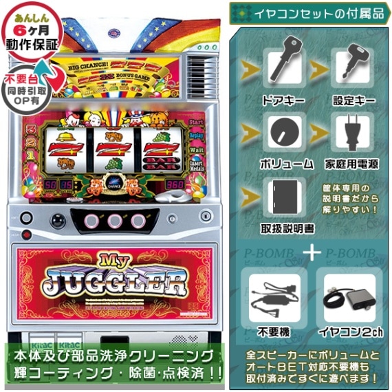 マイジャグラー4（マイジャグIV）パチスロ 実機 本体 メダル不要機