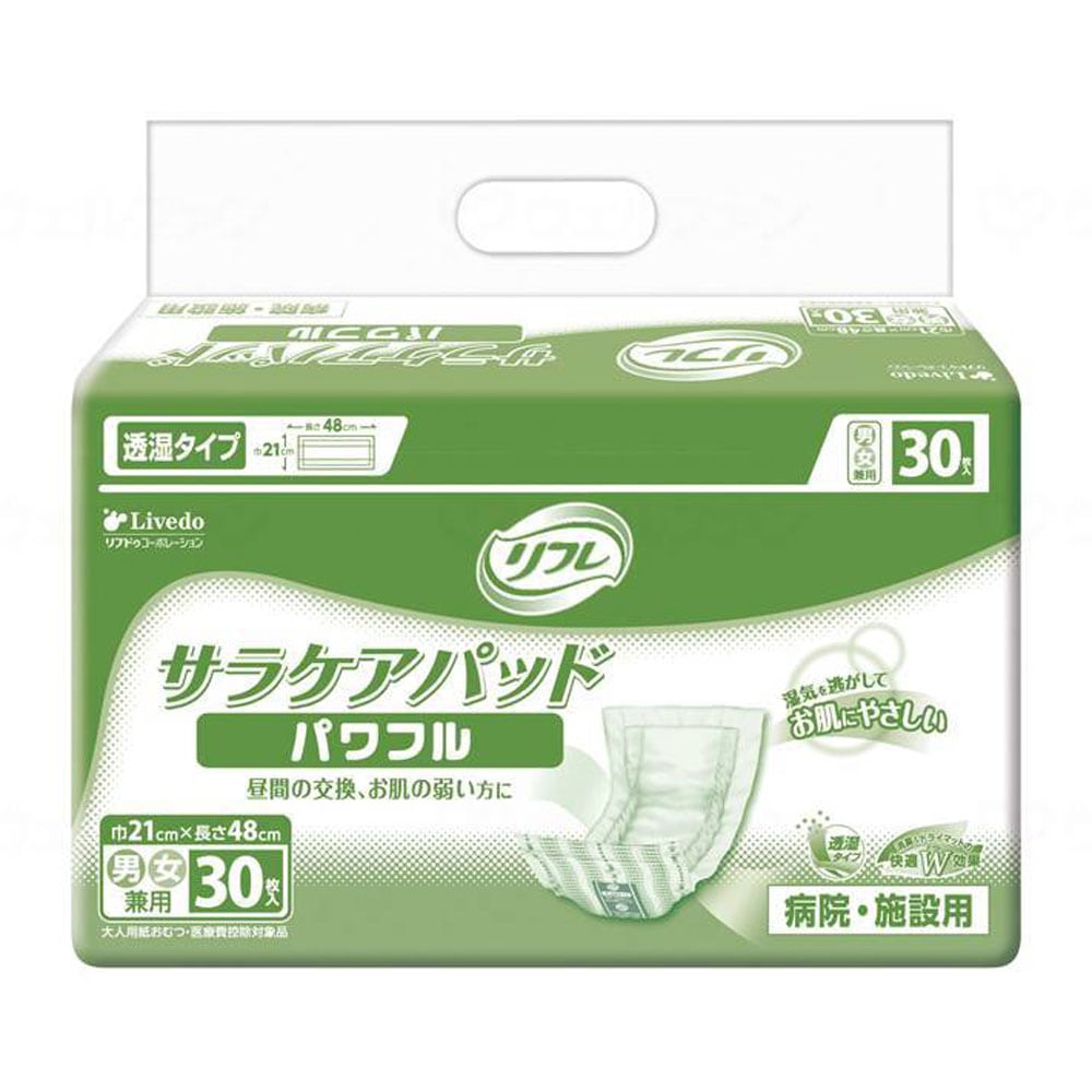 リフレ】サラケアパッド パワフル 1ケース(30枚/8袋) ｜ 排泄関連用品