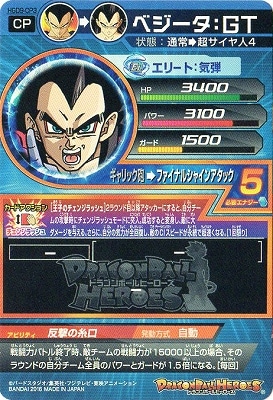 HGD9-CP3 ベジータ：GT CP | ドラゴンボールヒーローズ