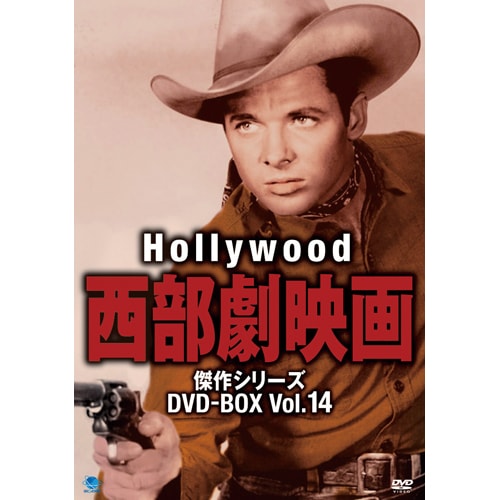 ハリウッド西部劇映画傑作シリーズ1 DVD-BOX全8枚組【ポイント5％還元