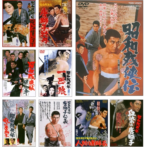 昭和残侠伝 DVD9枚組 出演 高倉健 映像と音の友社限定セット