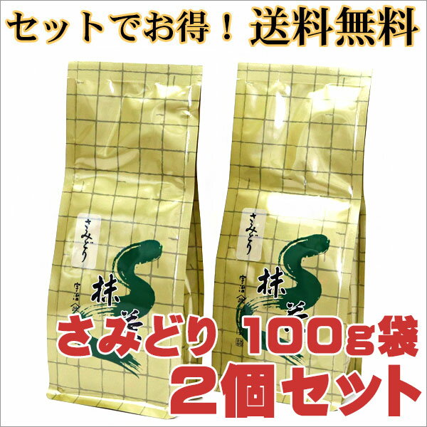 山政小山園 宇治抹茶】抹茶 粉末 さみどり 30g×5 抹茶 粉末 さみどり