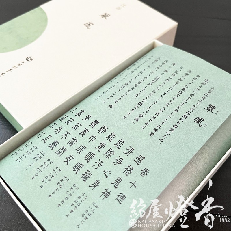 高級線香『頂上沈香【翠風(すいふう)-Suifu-/120g】短寸バラ詰[有煙