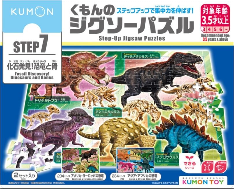 くもんのジグソーパズル STEP7 化石発見！恐竜と骨 | 知育玩具