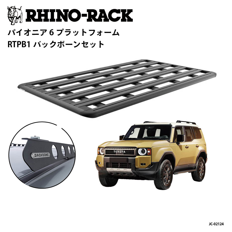 PIONEER 6 PLATFORM 取付キット 2100 x 1240 (mm) ランドクルーザー250