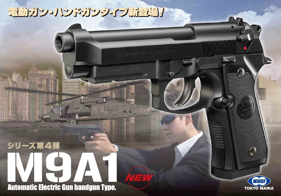 電動エアーガンM9A1 買取5,000円】｜東京マルイ 電動ハンドガン M9A1 | 【エアガン