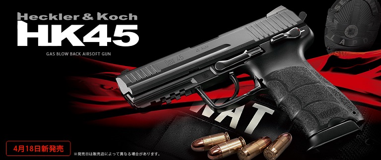 東京マルイ　HK45 ガスブローバック TOKYO MARUI（東京マルイ） HK45 ガスブローバック ハンドガン : HBLT