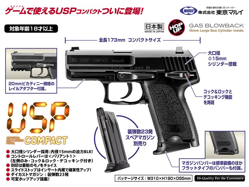 USP COMPACT ガスガン東京マルイ 楽天市場】東京マルイ USPコンパクト ガスブローバック : スカイスター