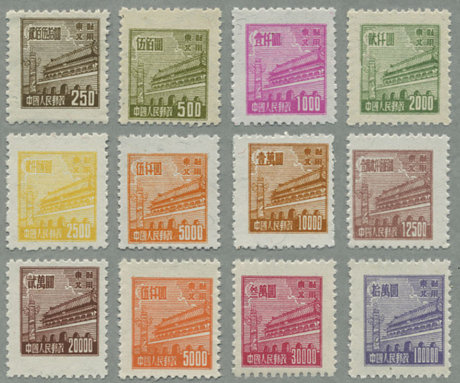 中国 1950年天安門図東北貼用第2版12種(普東2) - 趣味の切手専門店
