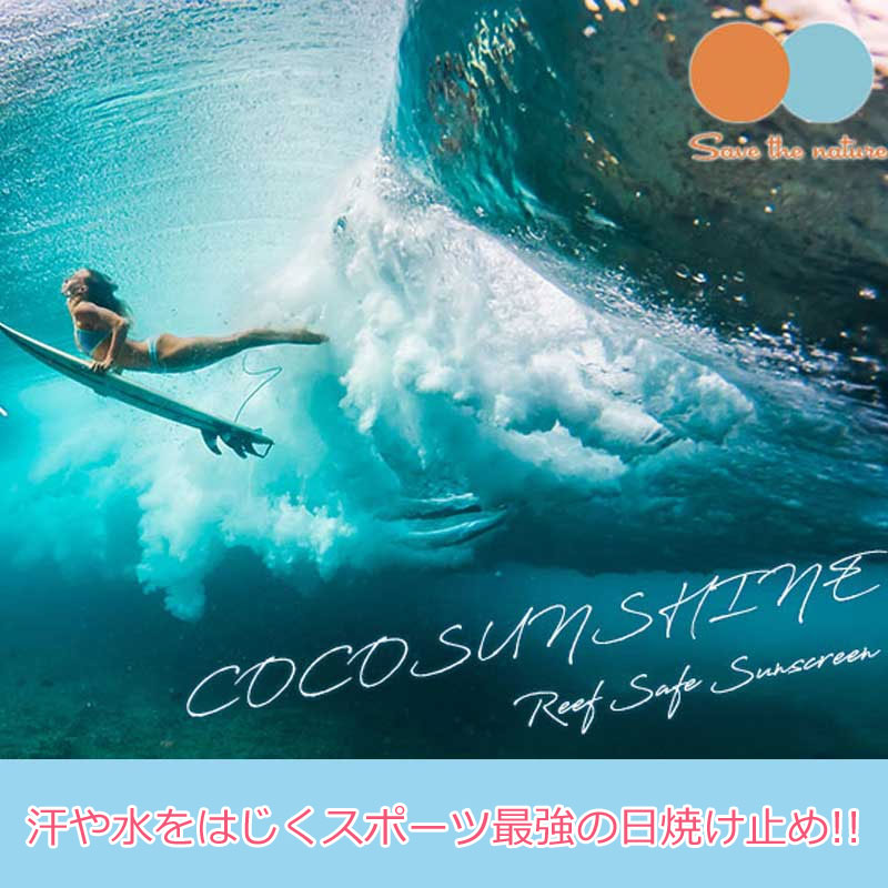 17ss-cocosun-ss_n1.jpg