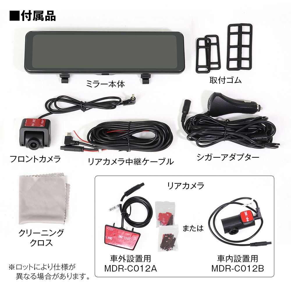 10.88インチデジタルルームミラー MDR-C012A/MDR-C012B | マックス