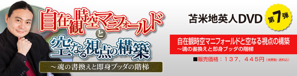 苫米地英人DVDオフィシャルサイト