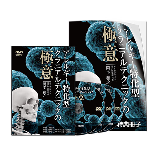 SOT 頭蓋骨治療 クラニアル・スタディガイド Dr.DeJarnette SOT 頭蓋骨