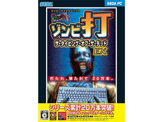 SEGA ザ・タイピング・オブ・ザ・デッド EX - 製品詳細 | パソコンSHOP