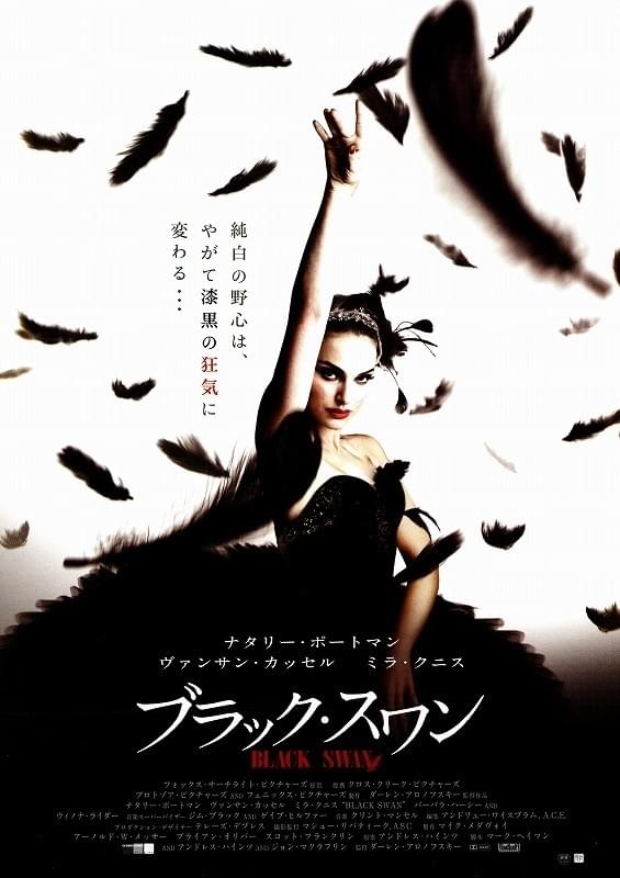 ブラック・スワン : 作品情報・キャスト・あらすじ・動画 - 映画.com